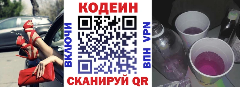 Кодеин Purple Drank Бакал